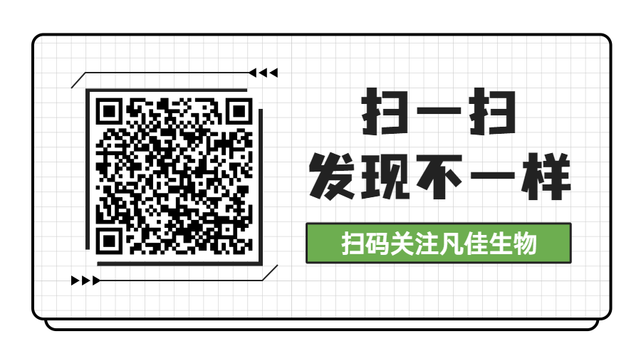 扫码关注凡佳生物.gif